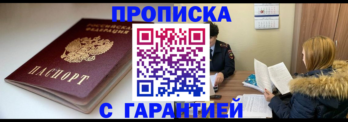 временная регистрация для всех в Надыме