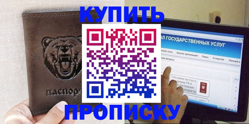 временная регистрация 2025 в Надыме