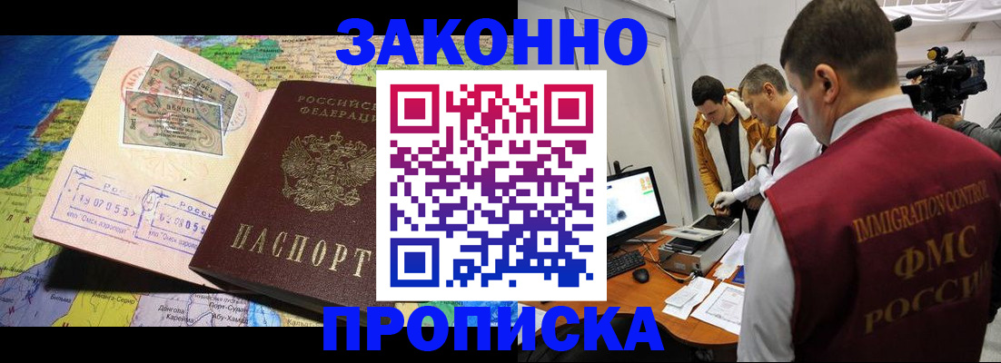 купить прописку в Надыме