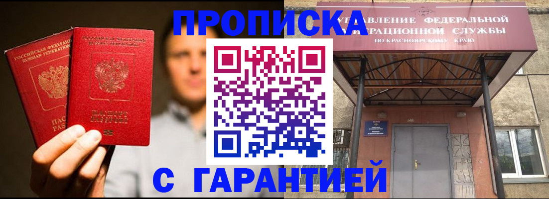 прописка штамп в Надыме